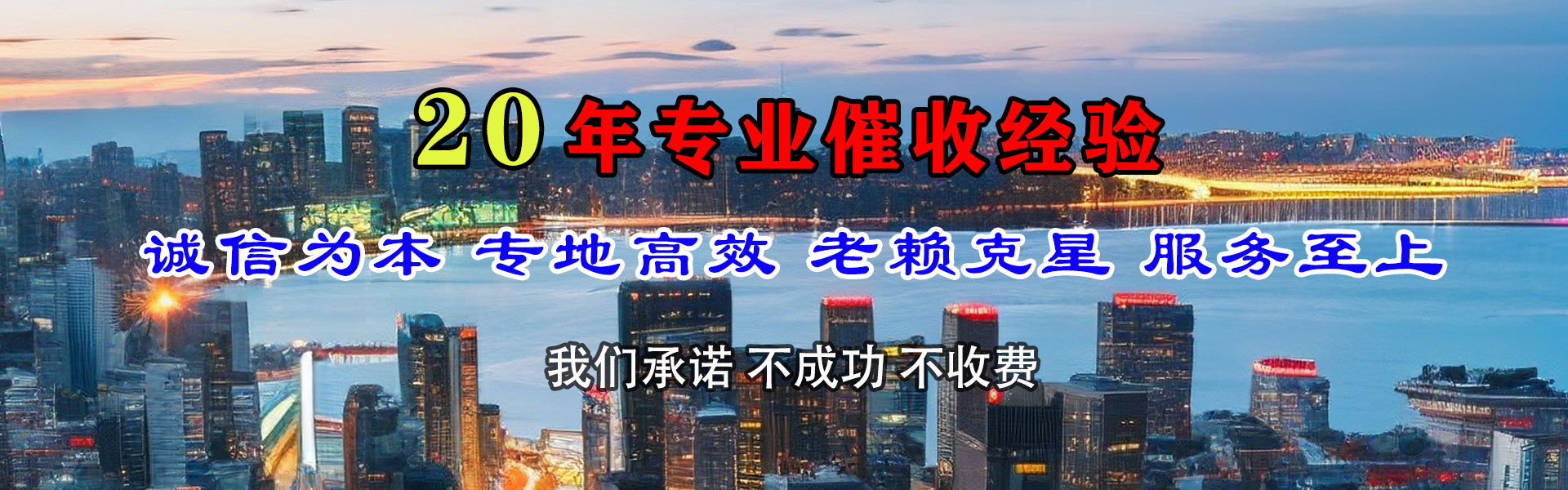 文登收账公司