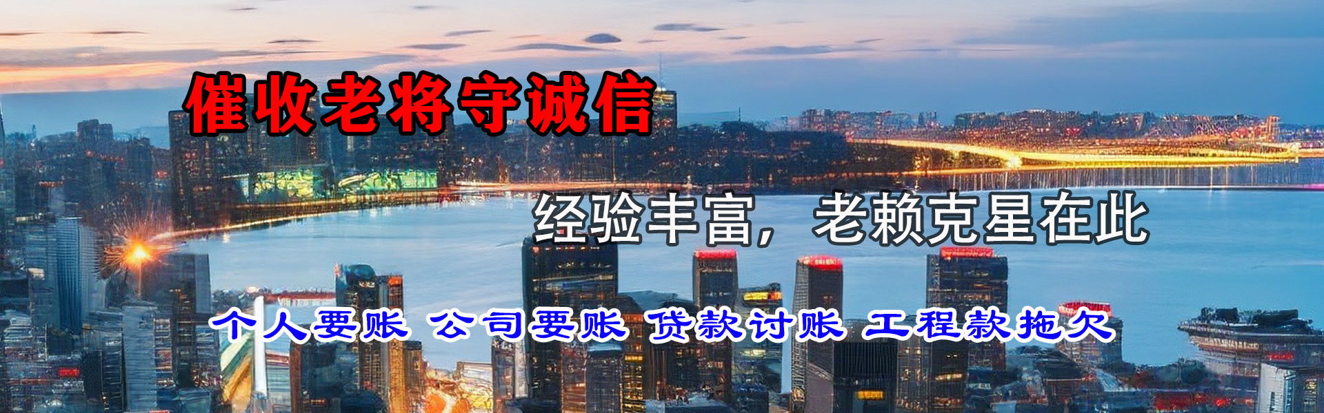 文登收债公司